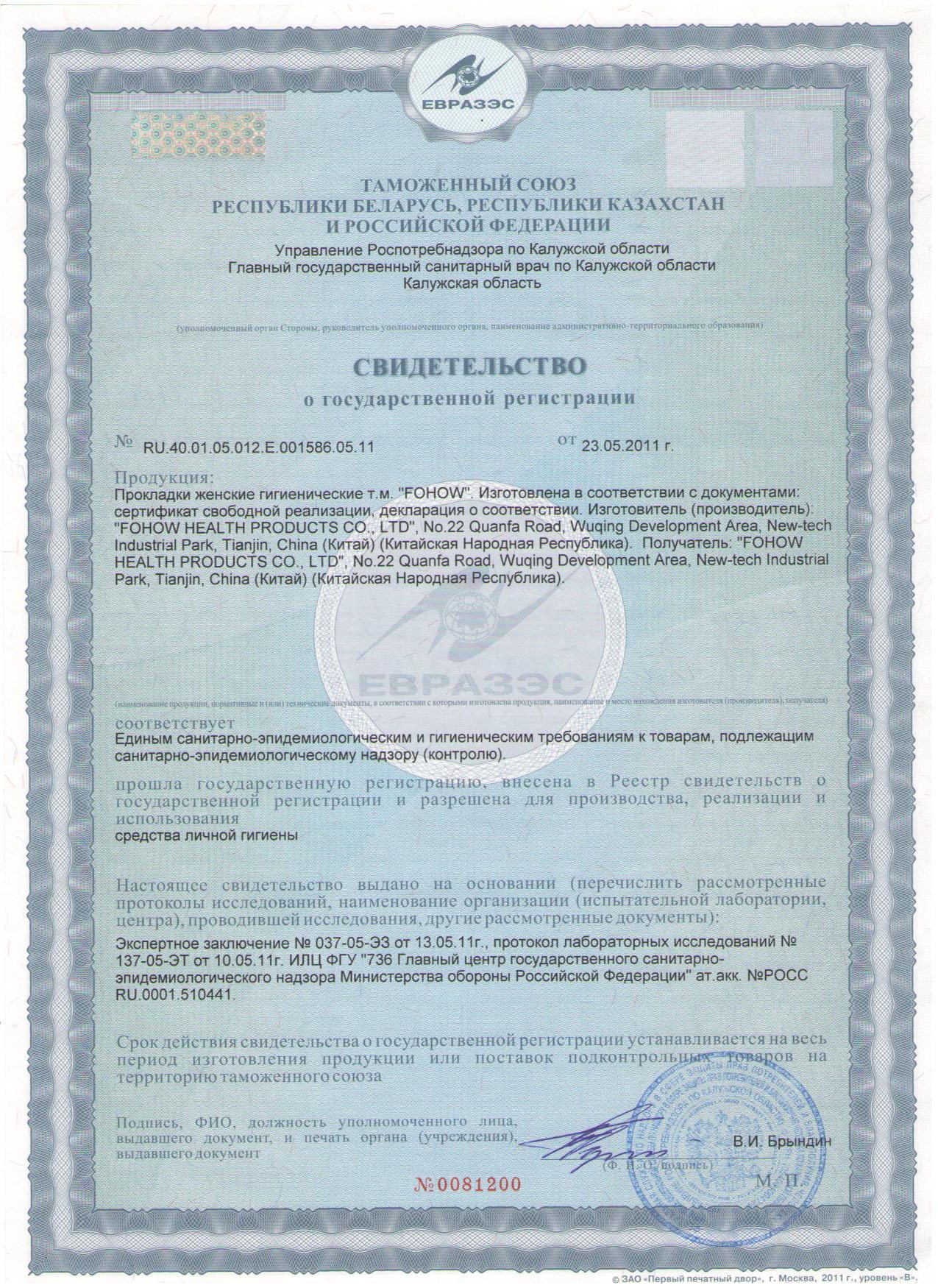 Гигиенические прокладки Fohow