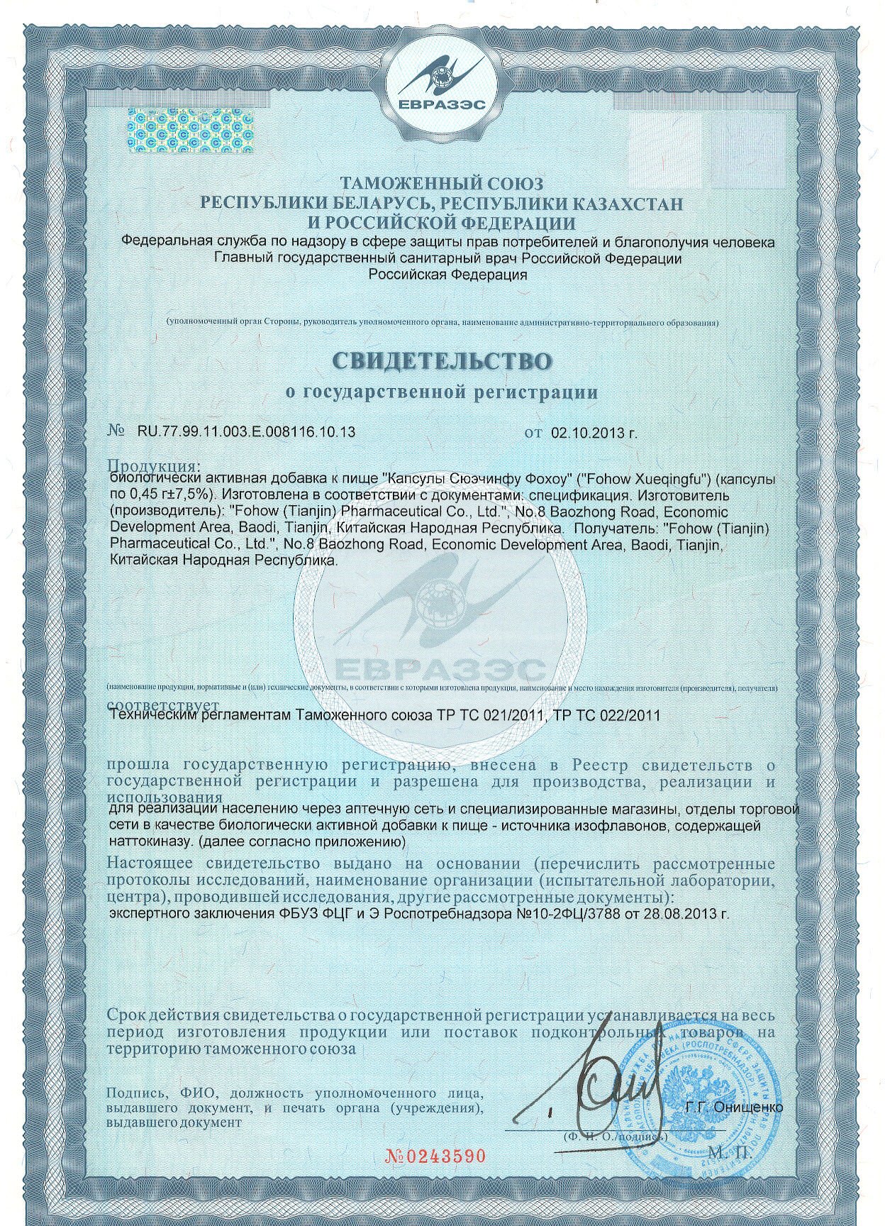 Капсулы Сюэчинфу Фохоу