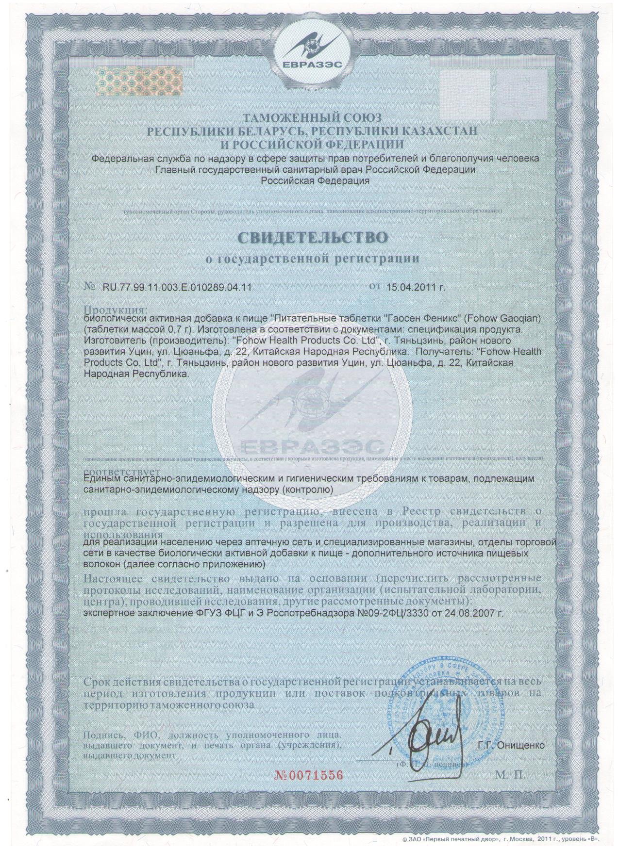 Питательные таблетки Гао Сен