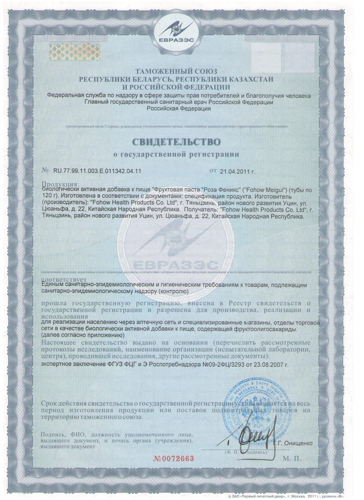 Фруктовая Паста Роза Феникс