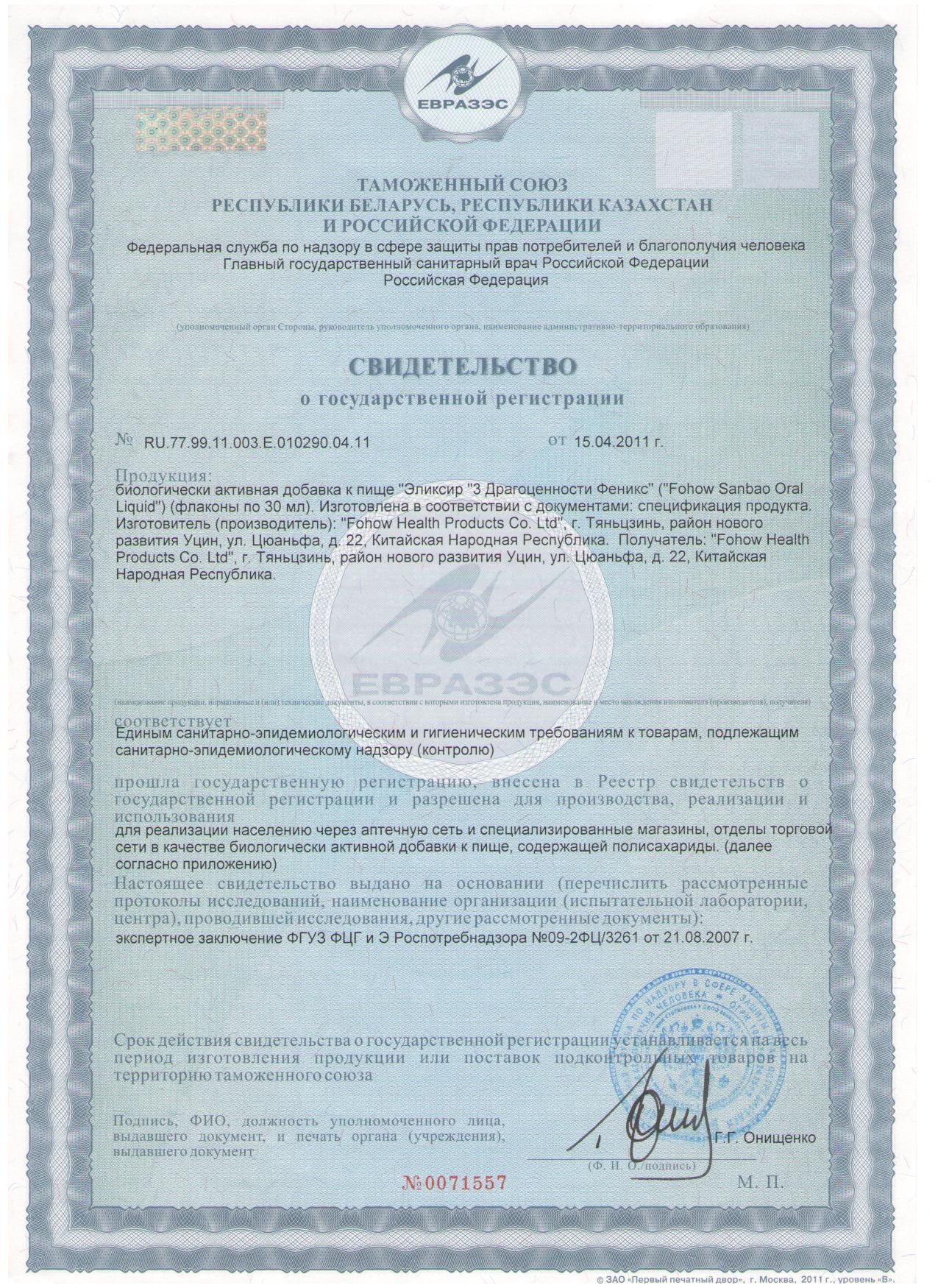 Эликсир 3 Драгоценности