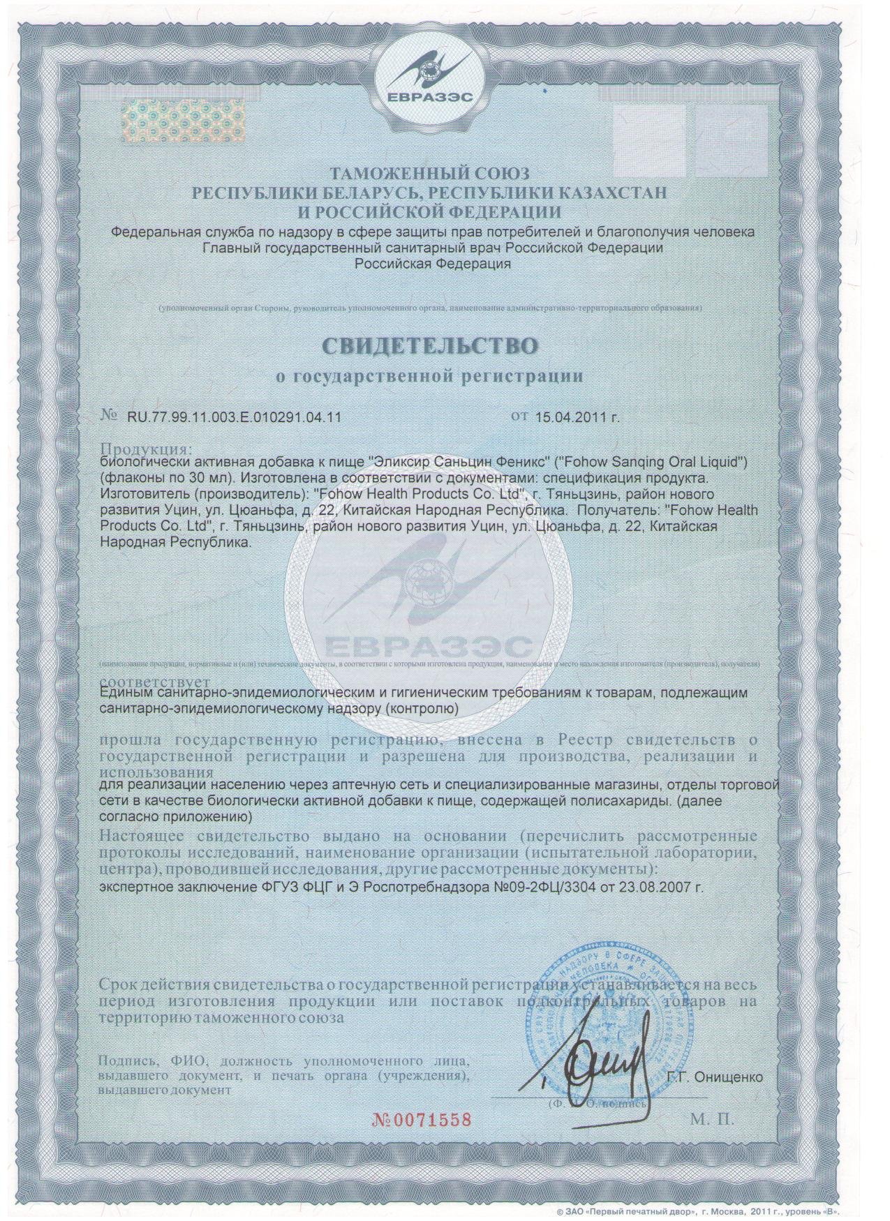 Эликсир Саньцин Феникс