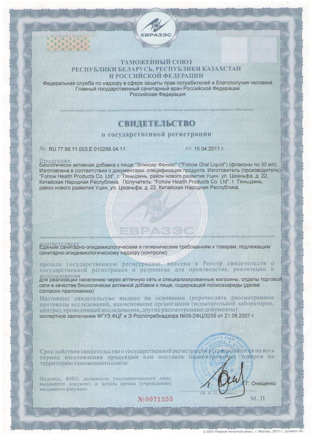 Эликсир Феникс