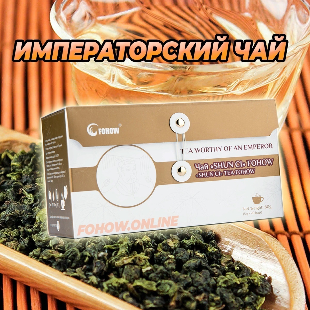 Чай «SHUN CI»